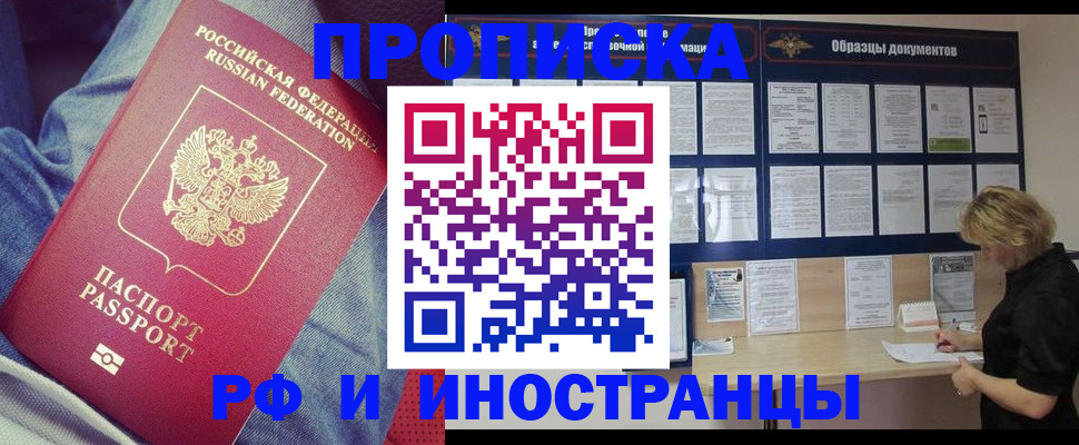 прописка для школы в Белгороде