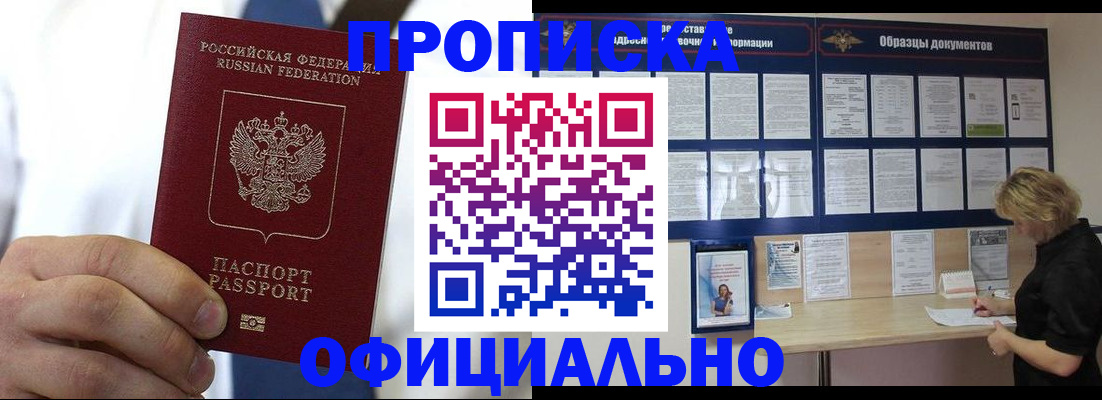 прописка иностранных граждан в Белгороде