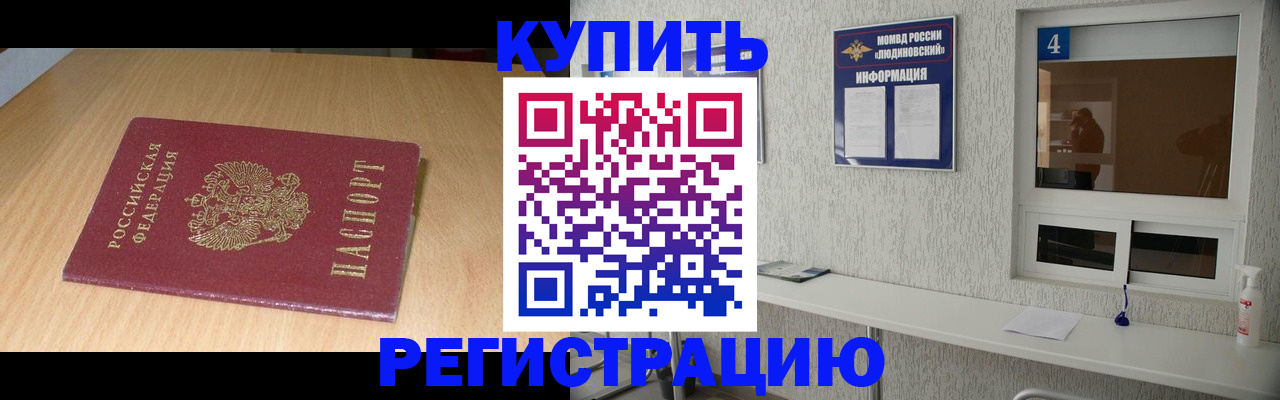 прописка ребенка в Белгороде