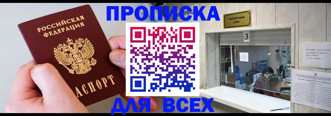 временная регистрация для всех в Белгороде