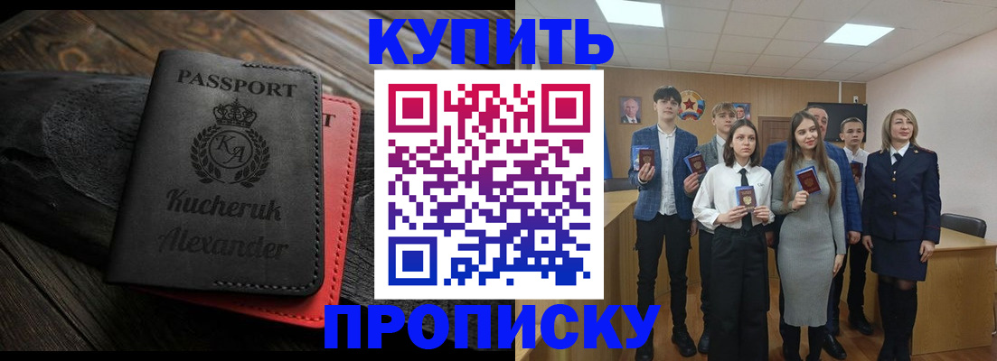 временная прописка в Белгороде