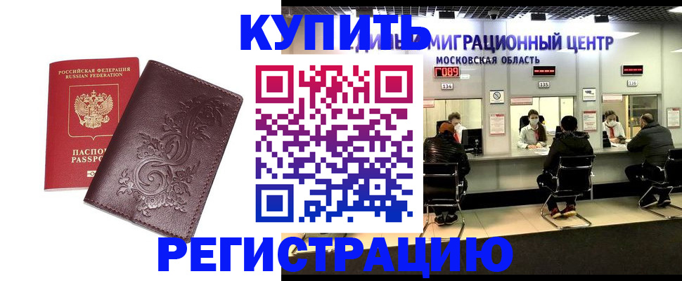 временная регистрация надежно в Белгороде
