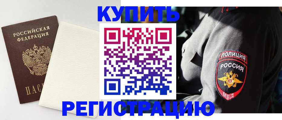 прописка для кредита в Белгороде