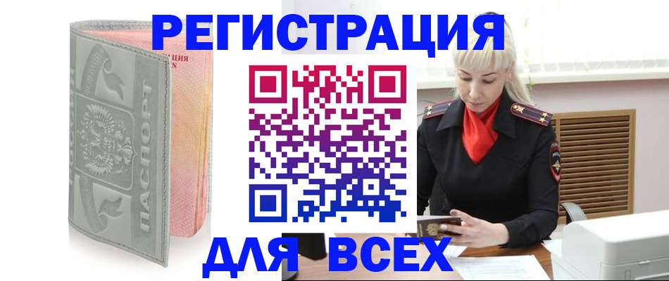 прописка регистрация в Белгороде