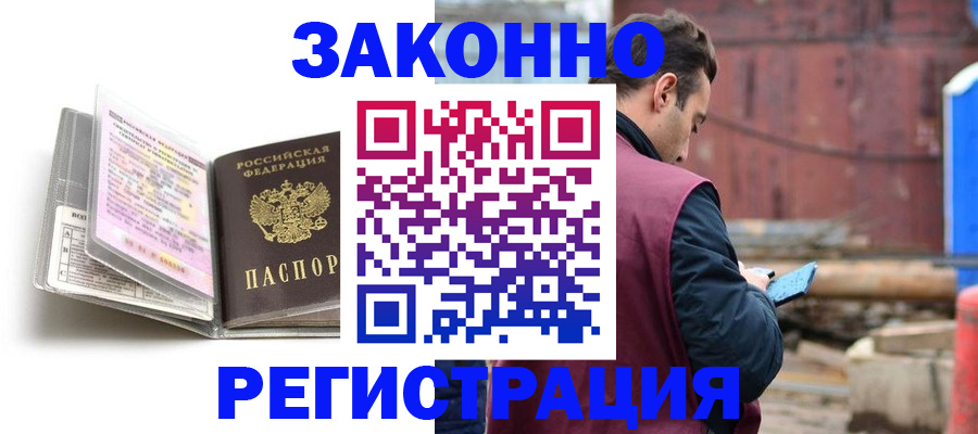 прописка регистрация в Белгороде