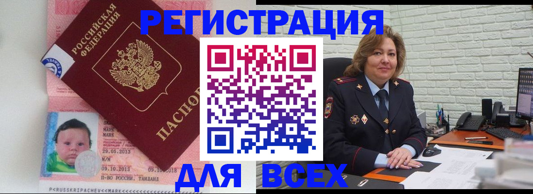 прописка для работы в Белгороде