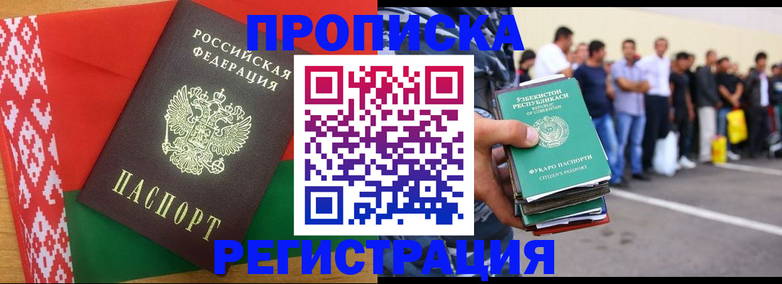 временная регистрация надежно в Белгороде